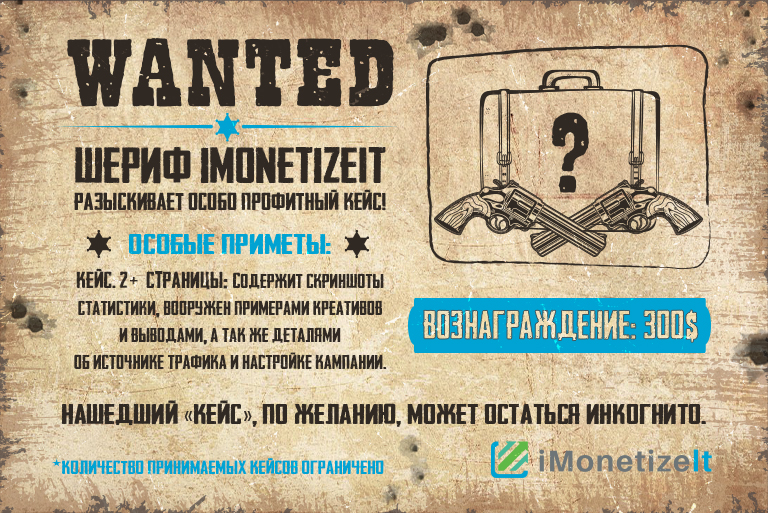 Конкурс кейсов от iMonetizeIt