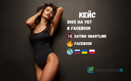 200$ на УБТ в Facebook