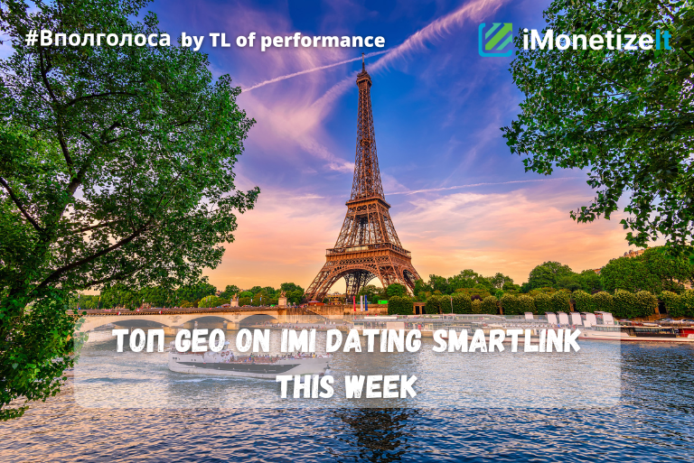 ТОП ГЕО на Dating Smartlink: Франция, Британия, Бразилия