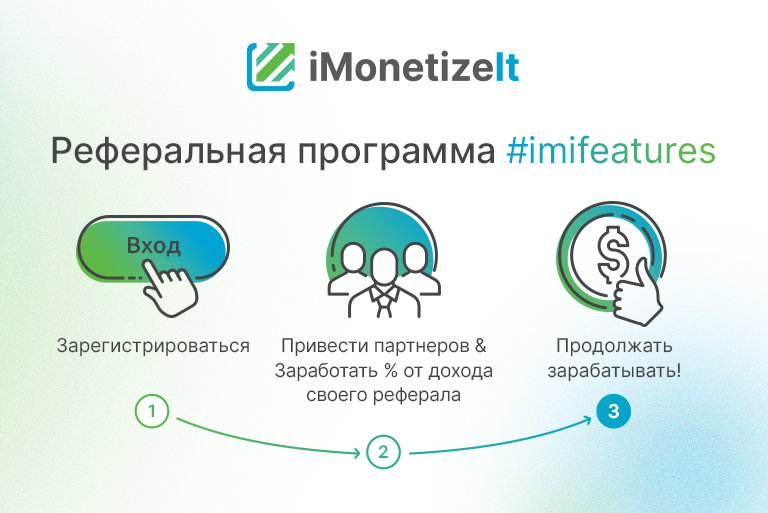 Реферальная программа