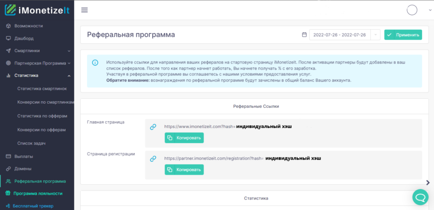 Реферальная программа