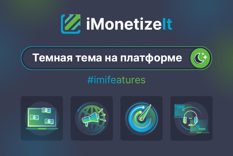 Темный режим на платформе