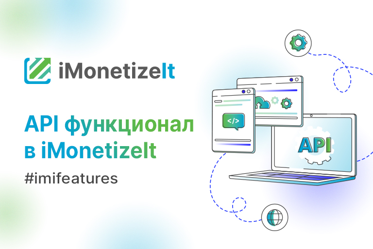API функционал в iMonetizeIt