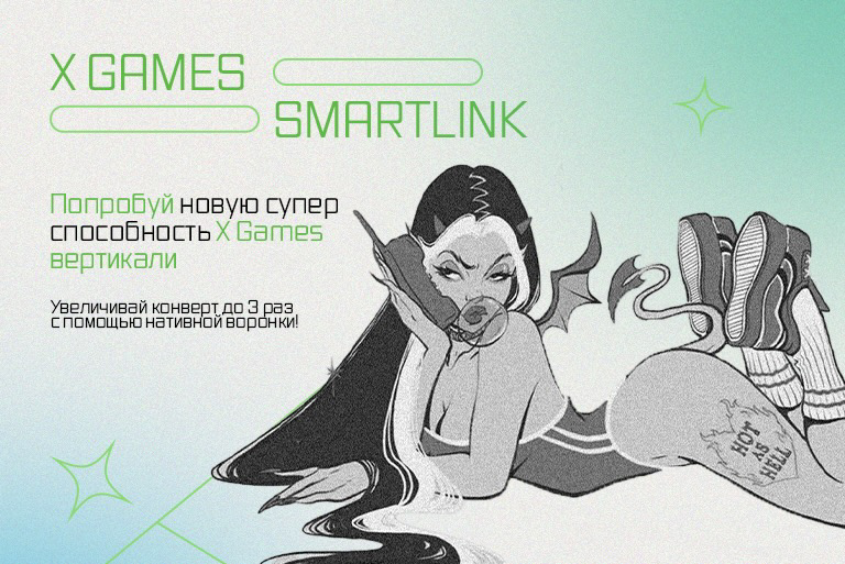 попробуй новую супер способность XGames Smartlink вертикали