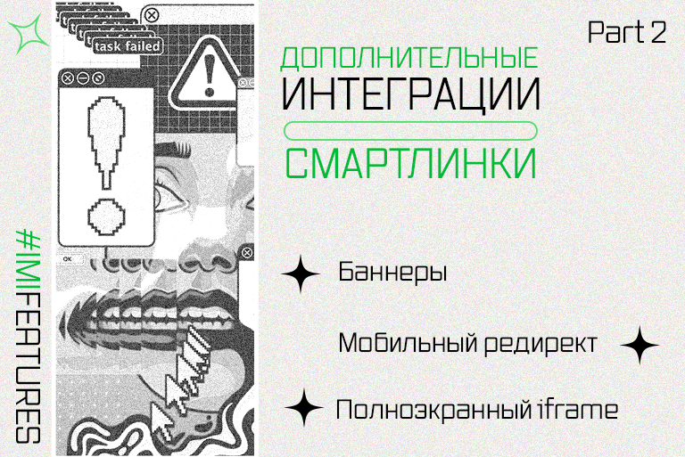 дополнительные интеграции Смартлинки