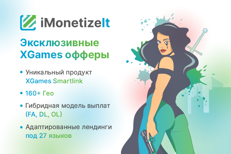 Эксклюзивные XGames офферы с выплатами до $100