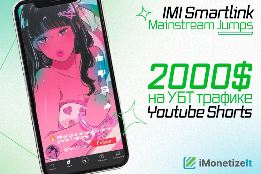 2000$ на Dating УБТ трафике с Youtube shorts